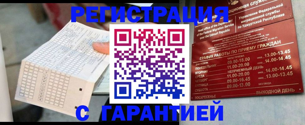 прописка иностранных граждан в Рассказово