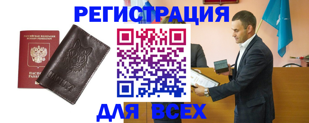 купить прописку в Рассказово